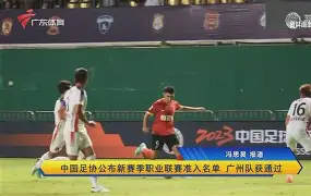  足协杯最新形势：波士顿凯尔特人高居榜首，广州队强势追赶，冠军归属成迷